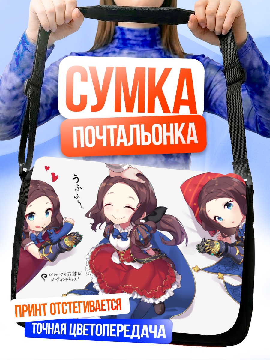 Сумка-почтальонка Леонардо да Винчи в платье