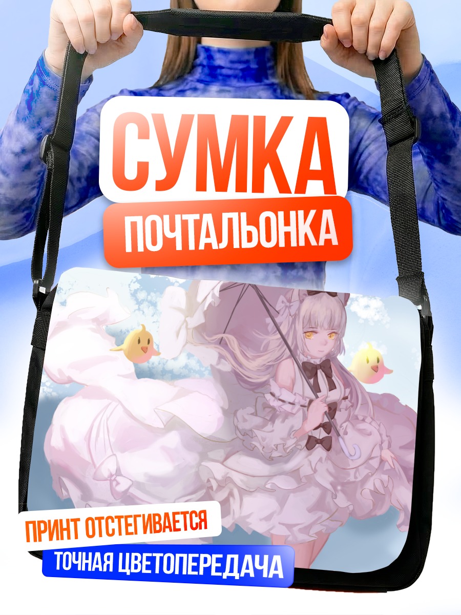 Сумка-почтальонка Девушка с зонтом