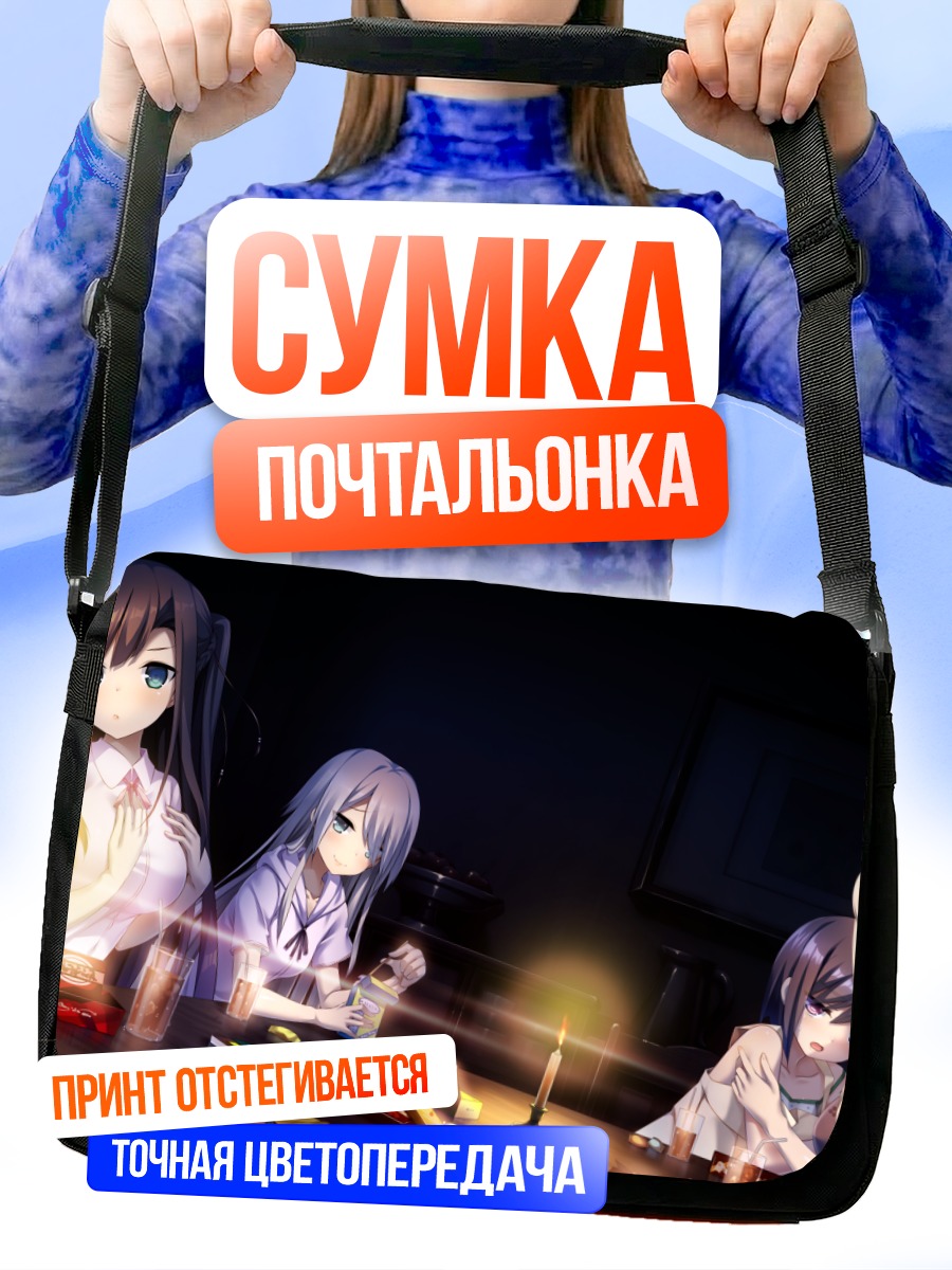 Сумка-почтальонка Сумирэ Аматори и подруги