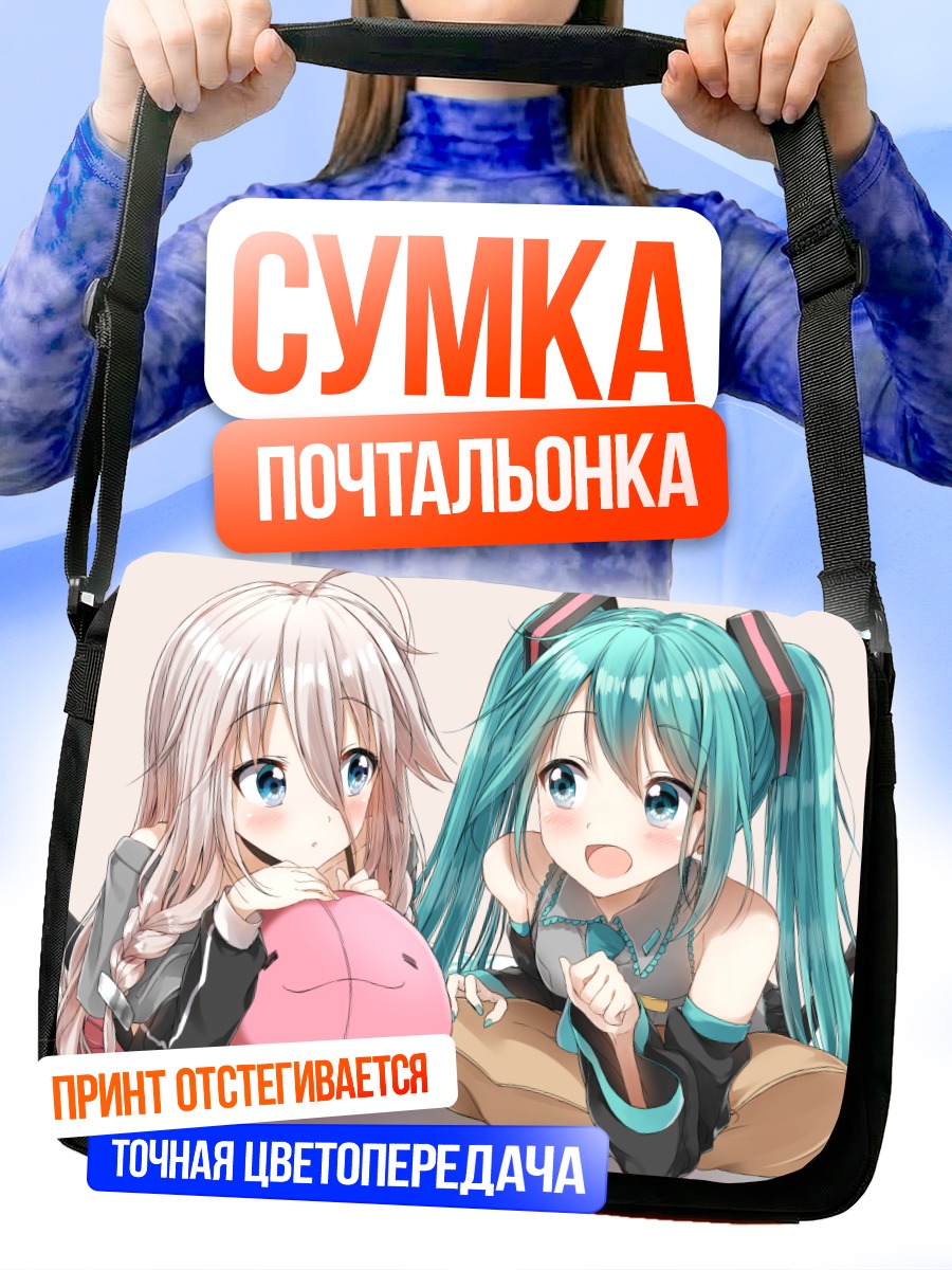 Сумка-почтальонка Мику Хацунэ и Иа