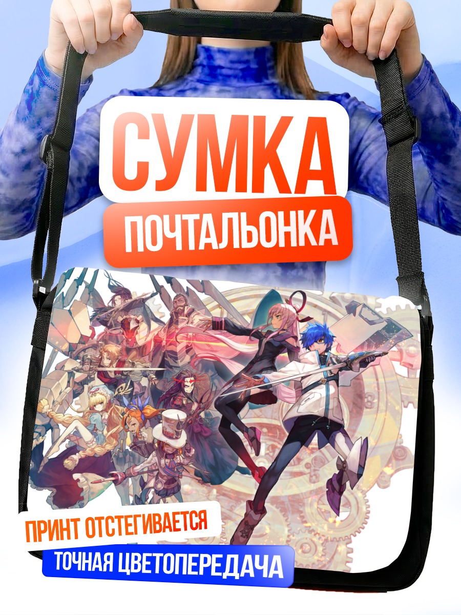 Сумка-почтальонка Герои в сражении
