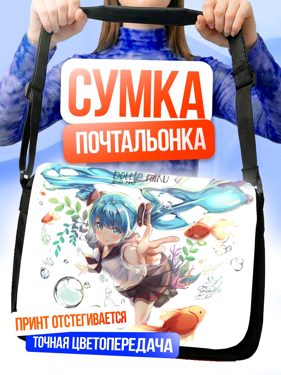 Сумка-почтальонка Мику Хацунэ с рыбками