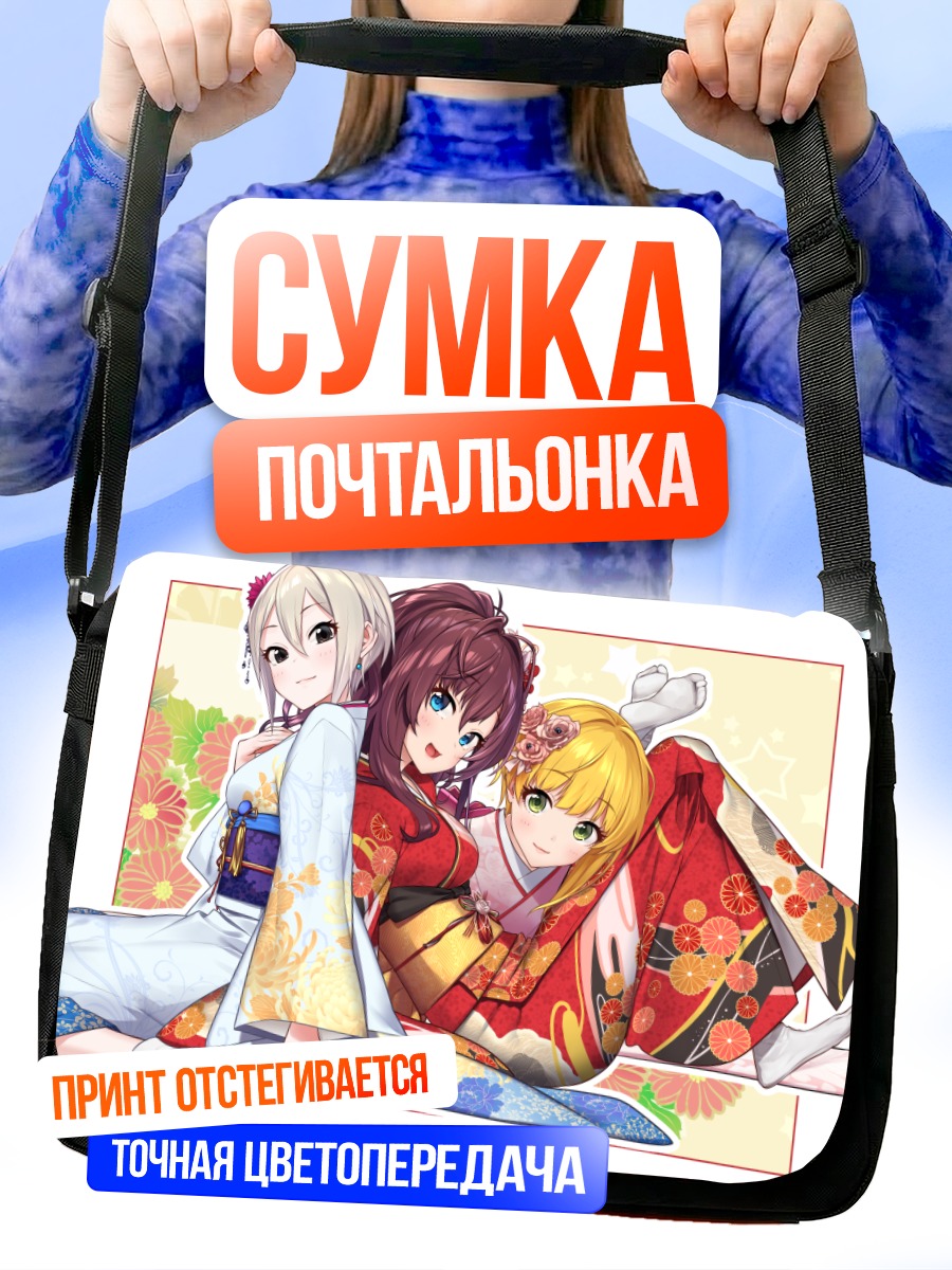 Сумка-почтальонка Шики Ичиносе в кимоно