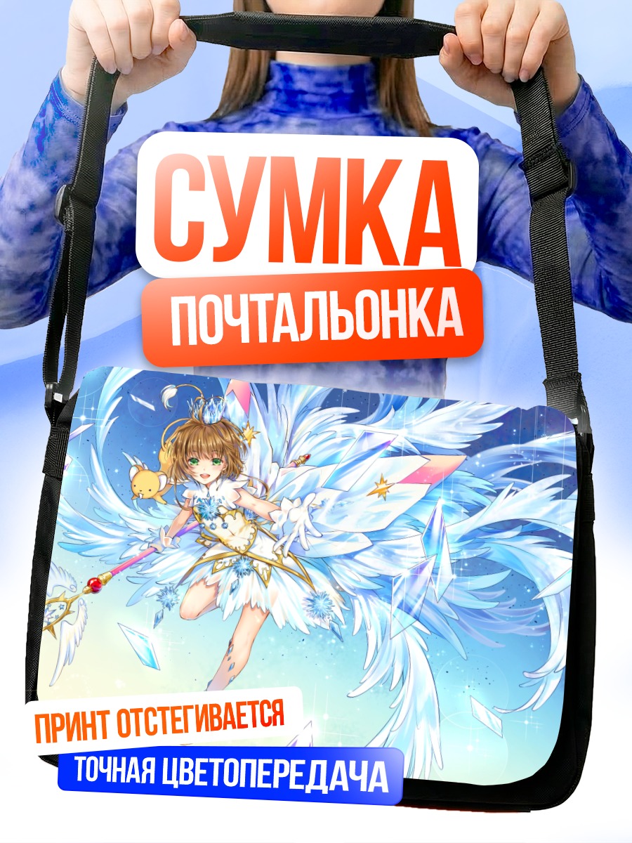 Сумка-почтальонка Сакура Киномото в крыльях