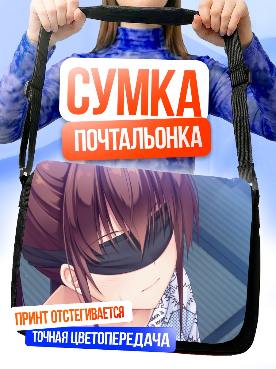 Сумка-почтальонка Юдзуки Сарашина с повязкой