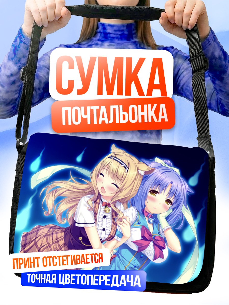 Сумка-почтальонка Синнамон и Мейпл