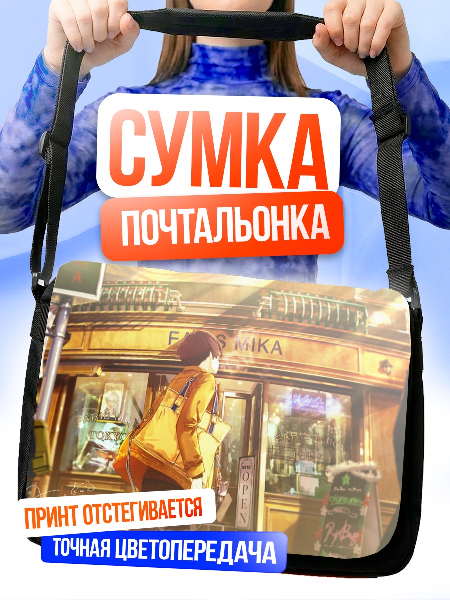 Сумка-почтальонка Парень у кафе