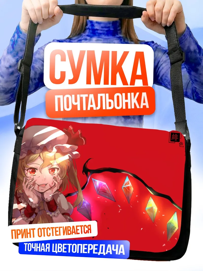 Сумка-почтальонка Фландр Скарлет в кристаллах