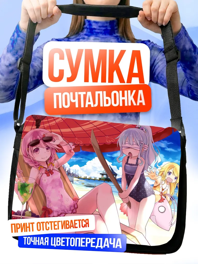 Сумка-почтальонка Сюань Ин на пляже