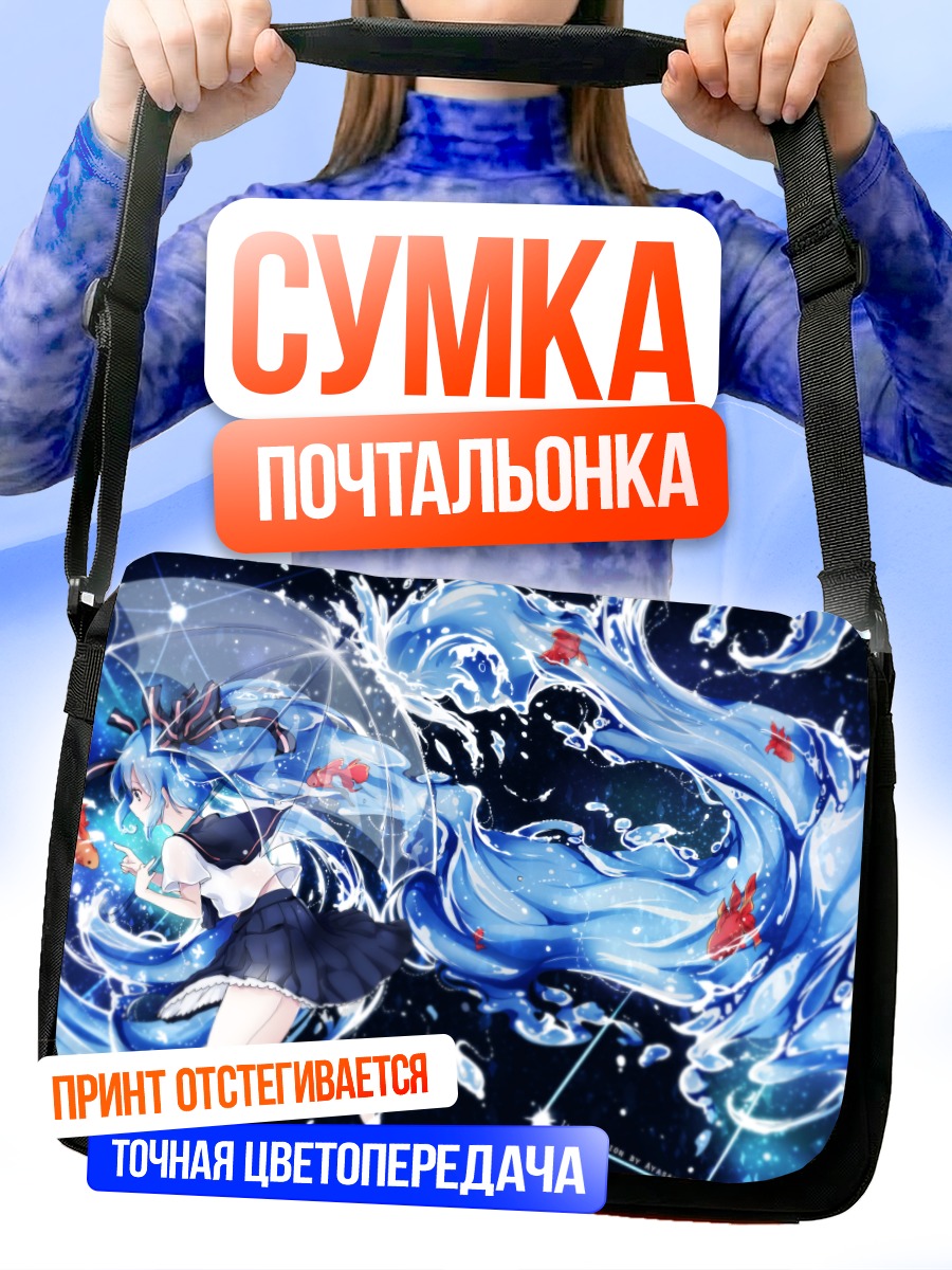 Сумка-почтальонка Мику Хацунэ с зонтом