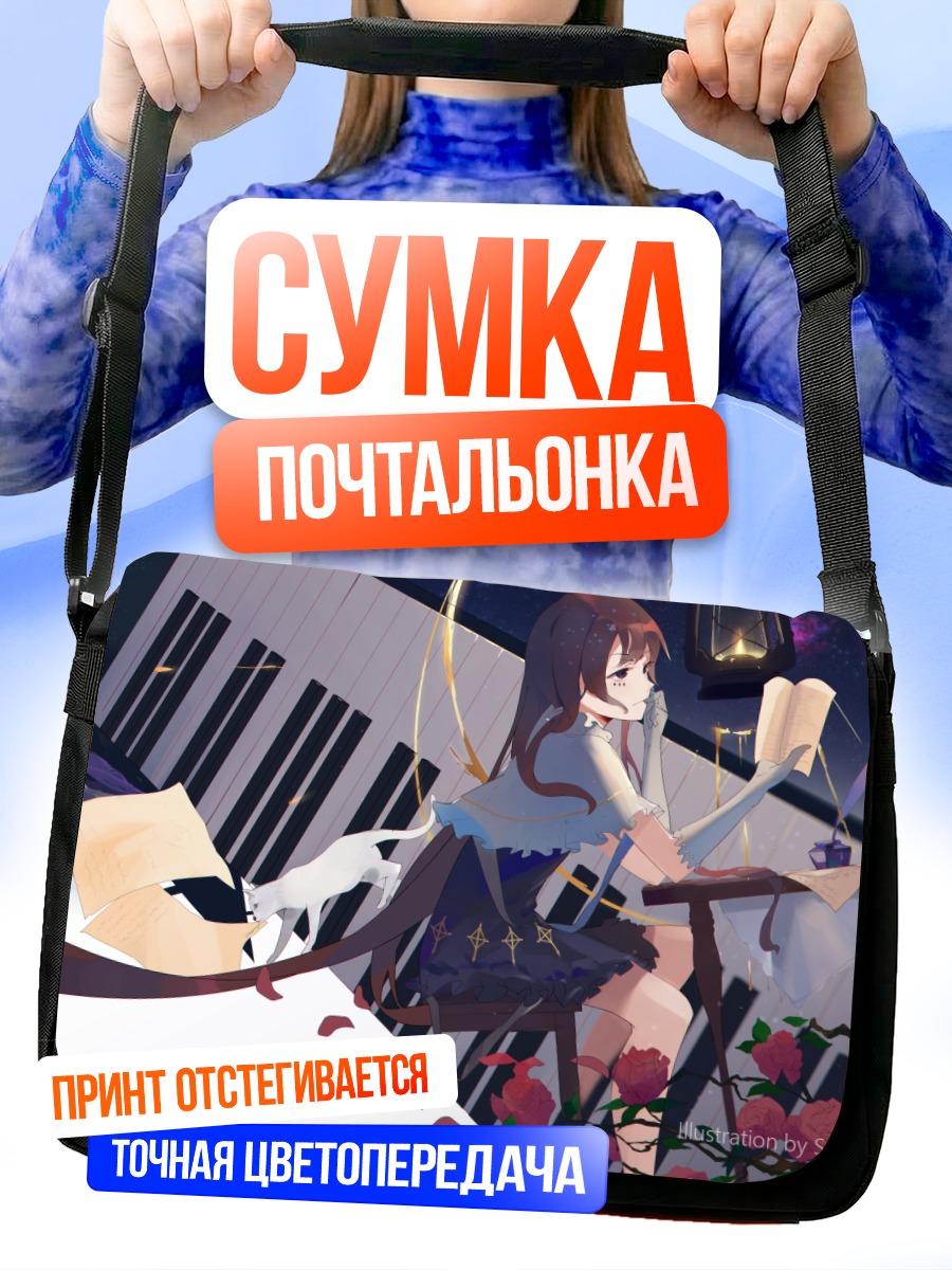 Сумка-почтальонка Девушка с инструментом