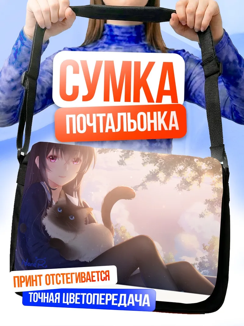 Сумка-почтальонка Утаха Касумигаока с котом