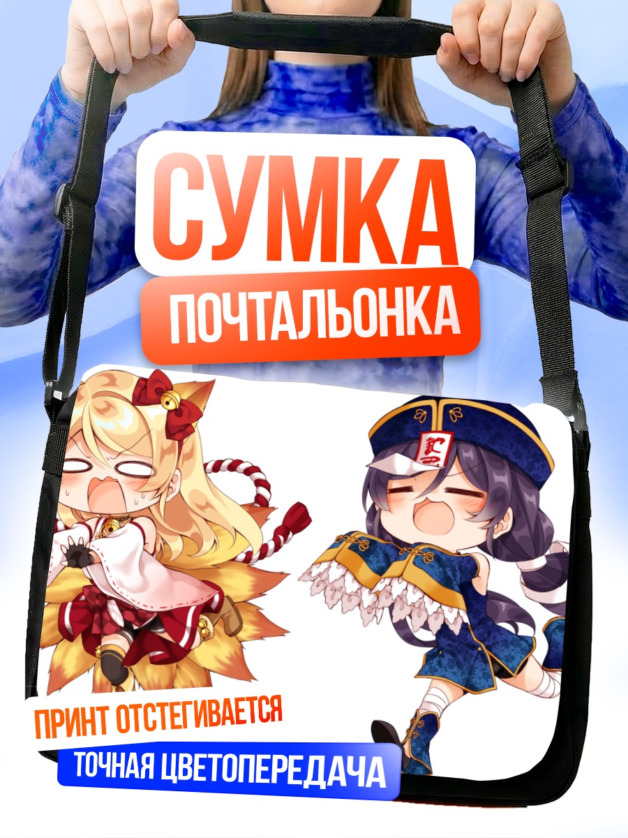 Сумка-почтальонка Эри Аясэ и Нозоми Тодзё