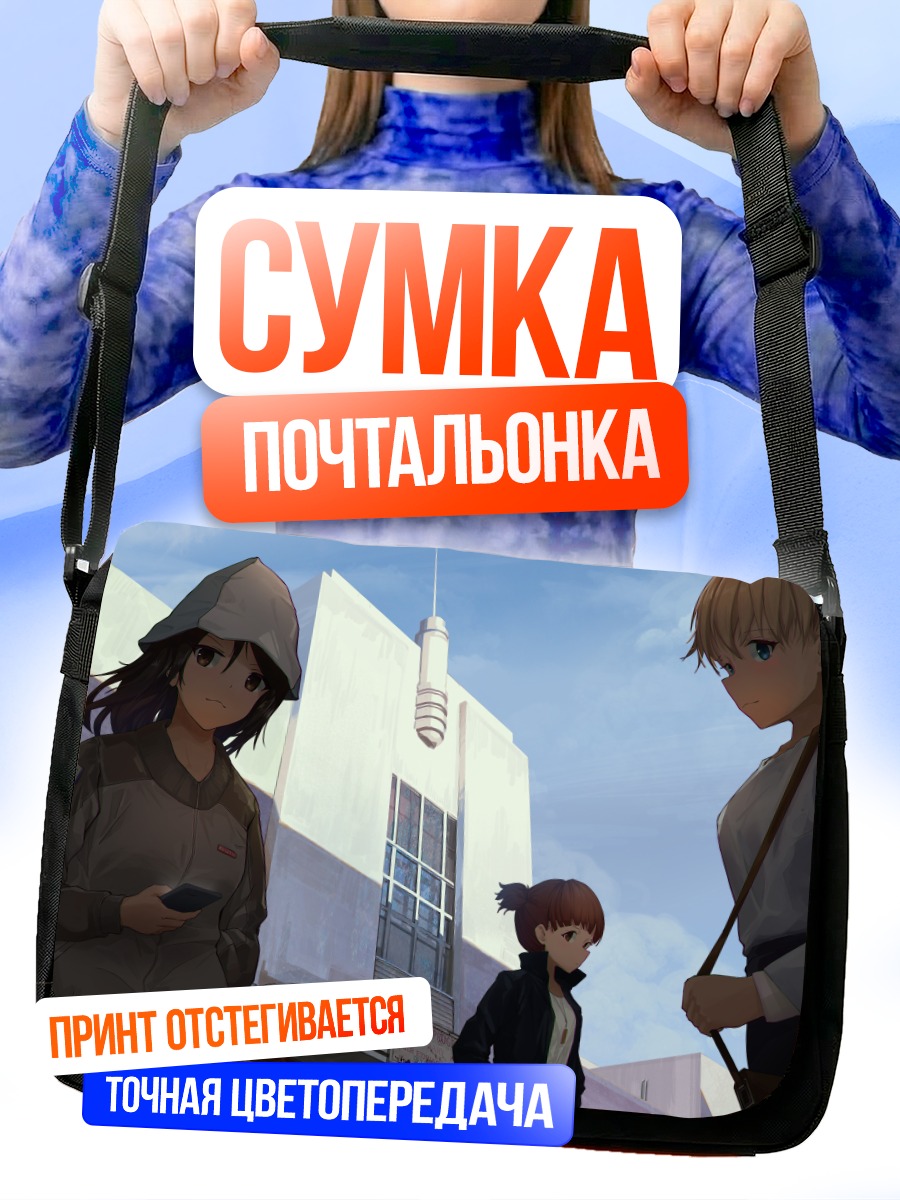 Сумка-почтальонка Аки и Мика