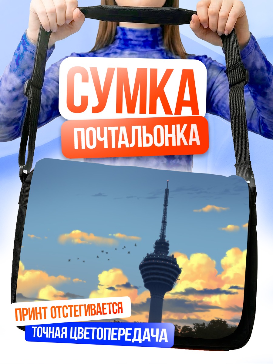 Сумка-почтальонка Башня в облаках