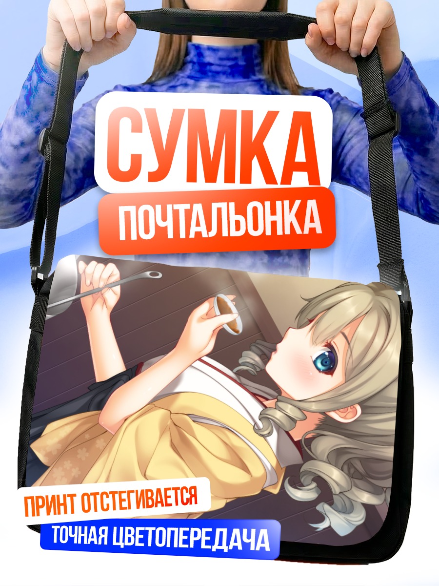 Сумка-почтальонка Хатакадзе за обедом