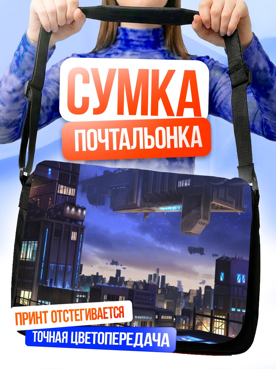 Сумка-почтальонка Город летающих кораблей