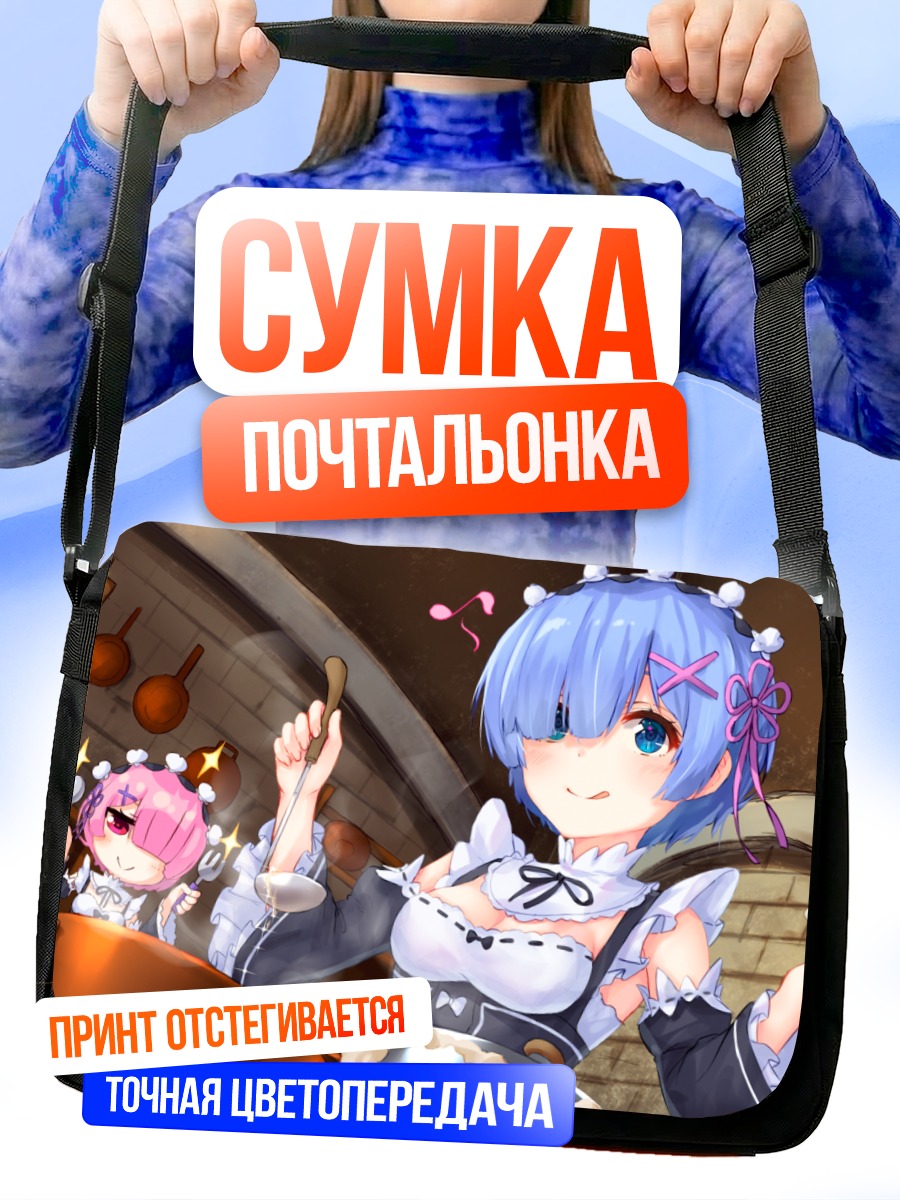 Сумка-почтальонка Рем и Рам на кухне