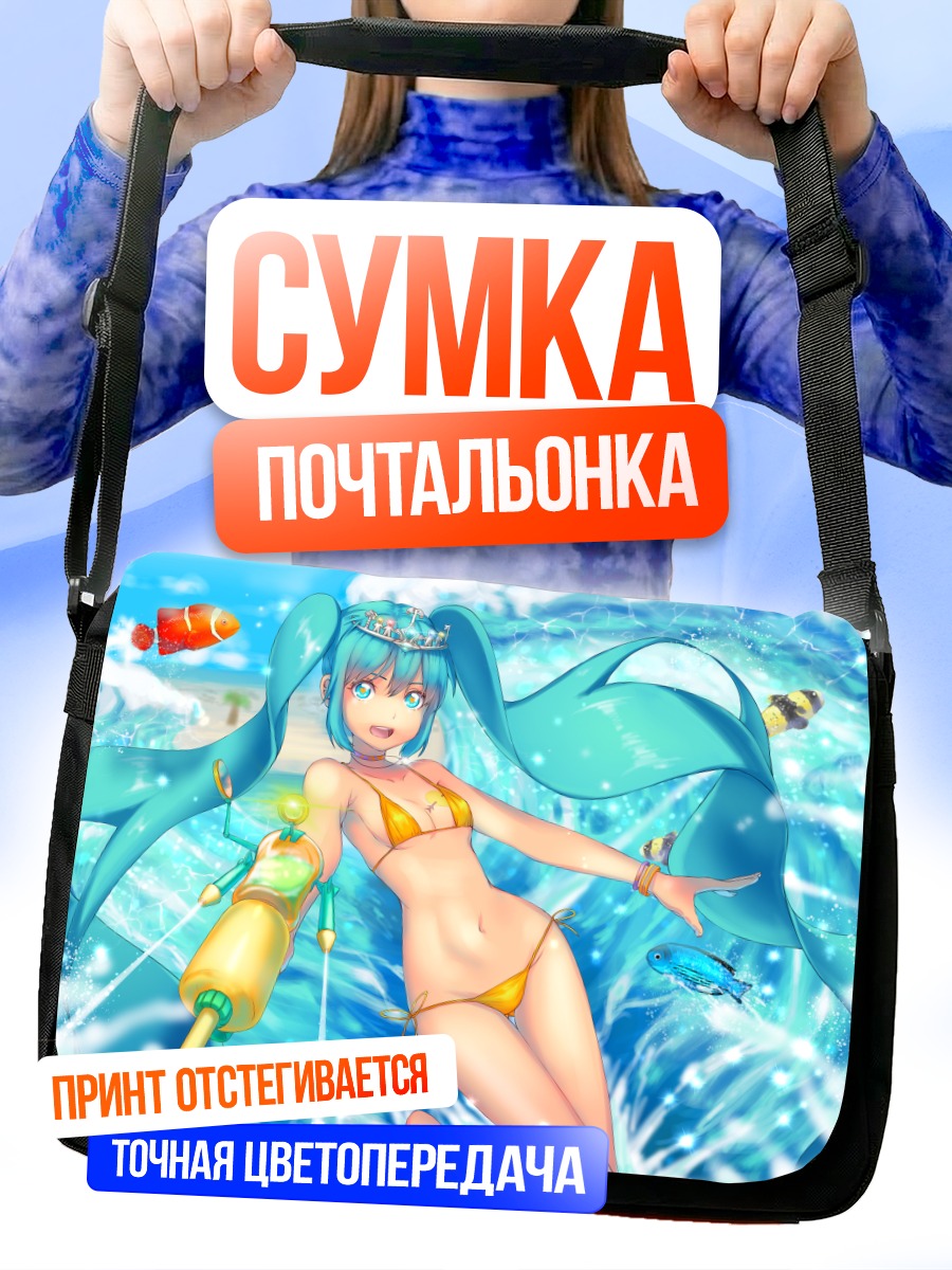 Сумка-почтальонка Мику Хацунэ на пляже