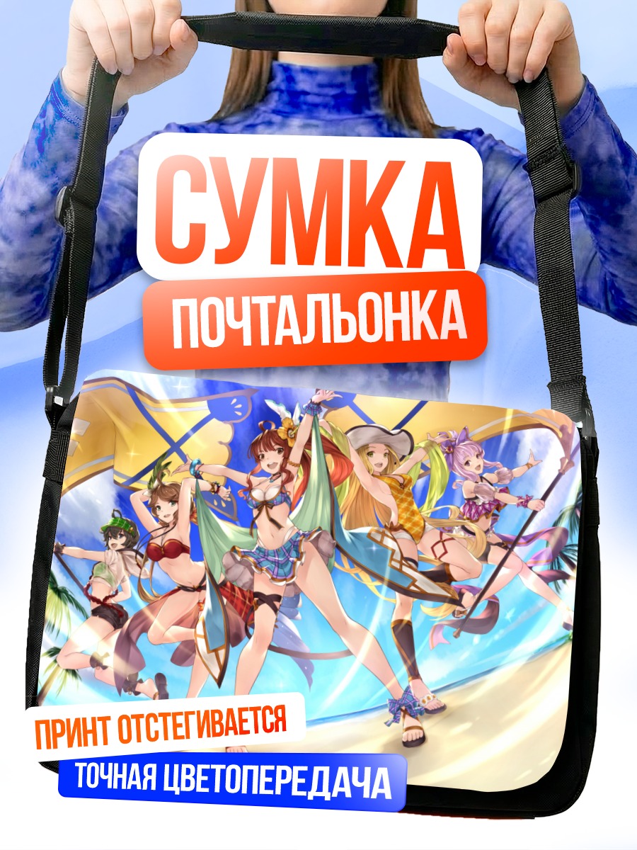Сумка-почтальонка Герои Granblue Fantasy на пляже