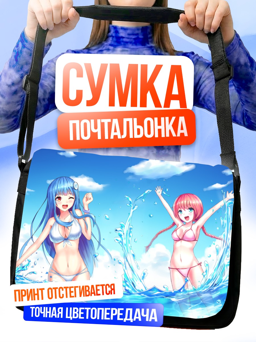 Сумка-почтальонка Девушки в бикини