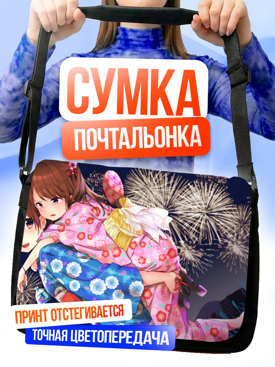 Сумка-почтальонка Девушки с фейерверком