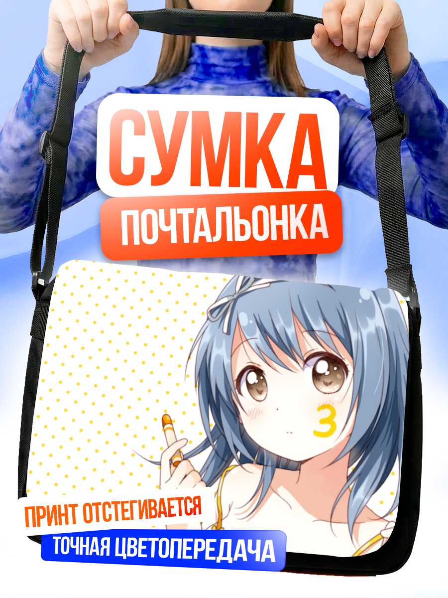 Сумка-почтальонка Химавари Фурутани с сигаретой