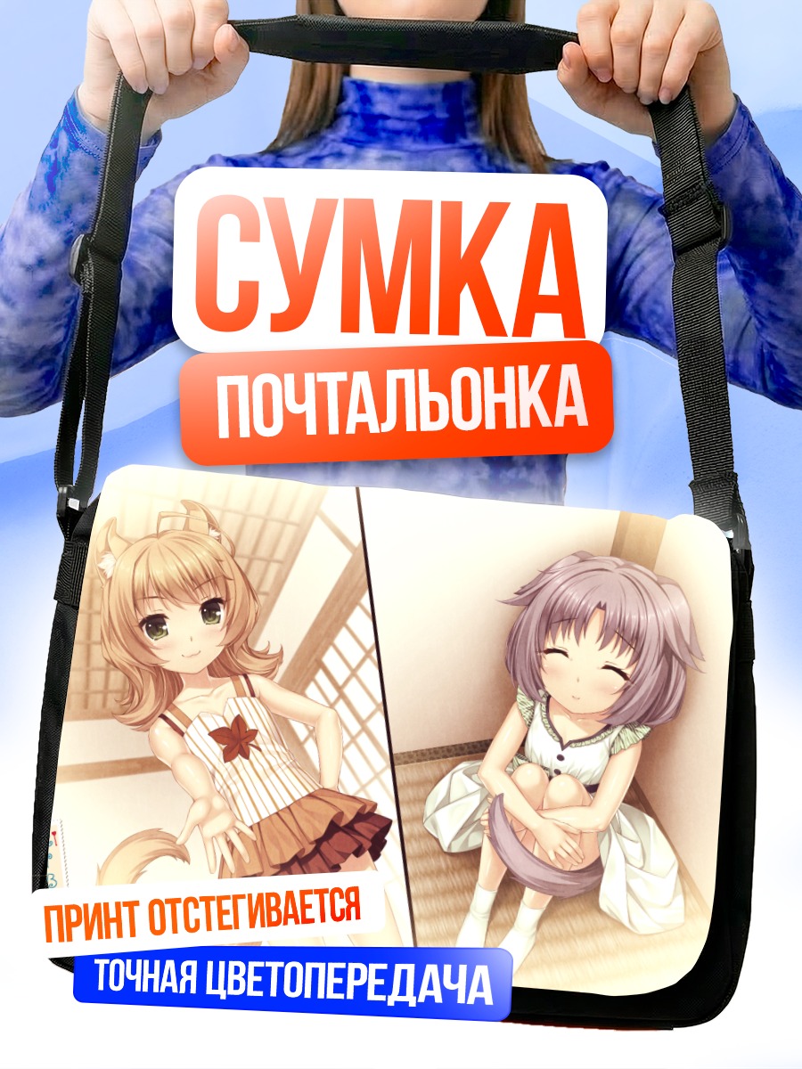 Сумка-почтальонка Синнамон и Мейпл
