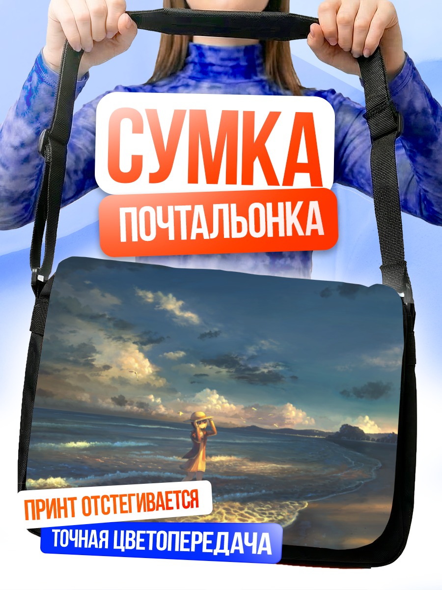 Сумка-почтальонка Закат на пляже