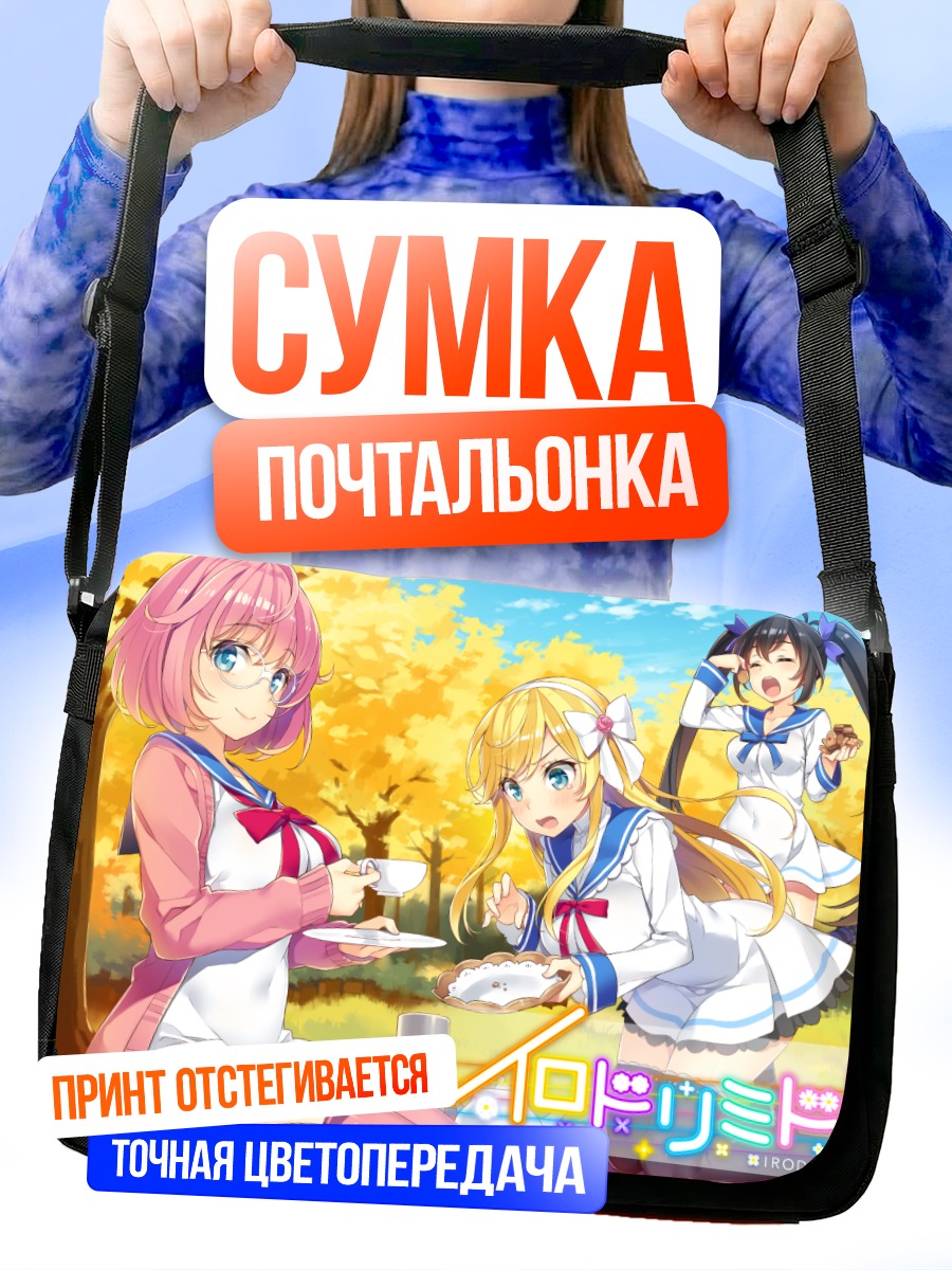 Сумка-почтальонка Агата Аришиана и подруги