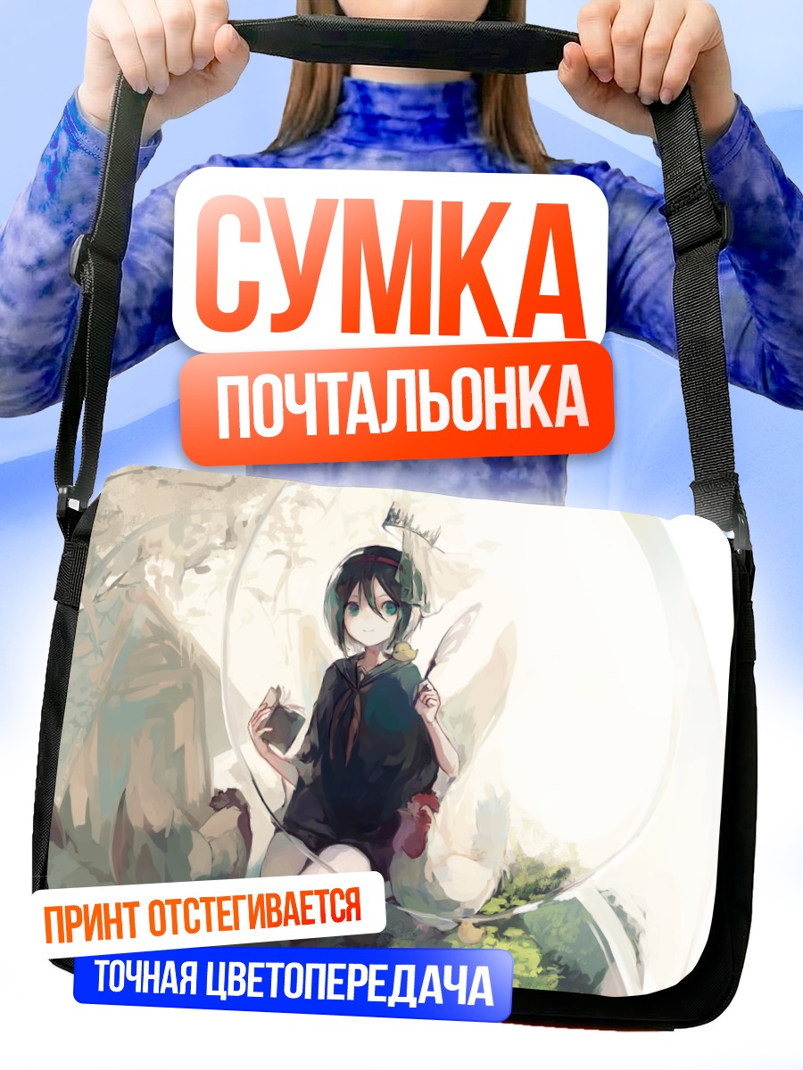 Сумка-почтальонка Девушка в пузыре