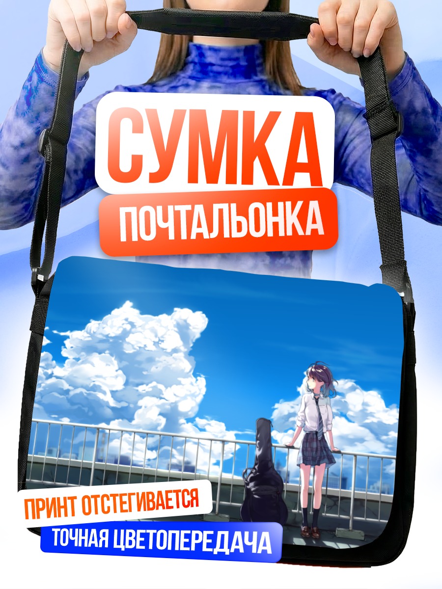 Сумка-почтальонка Школьница на крыше