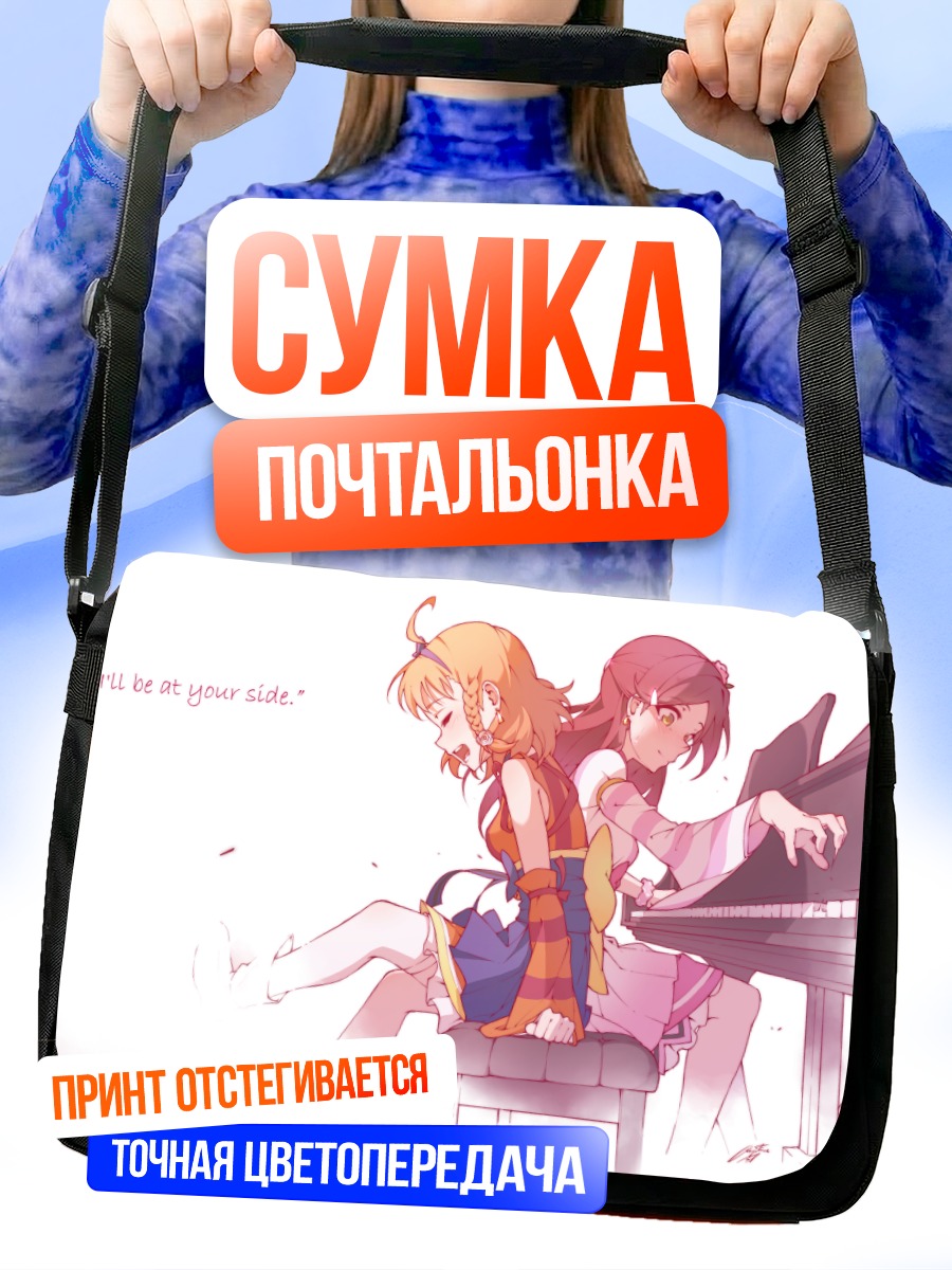 Сумка-почтальонка Рико Сакураучи за пианино