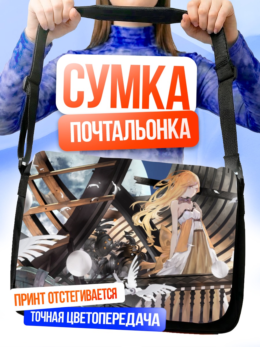 Сумка-почтальонка Девушка и голуби