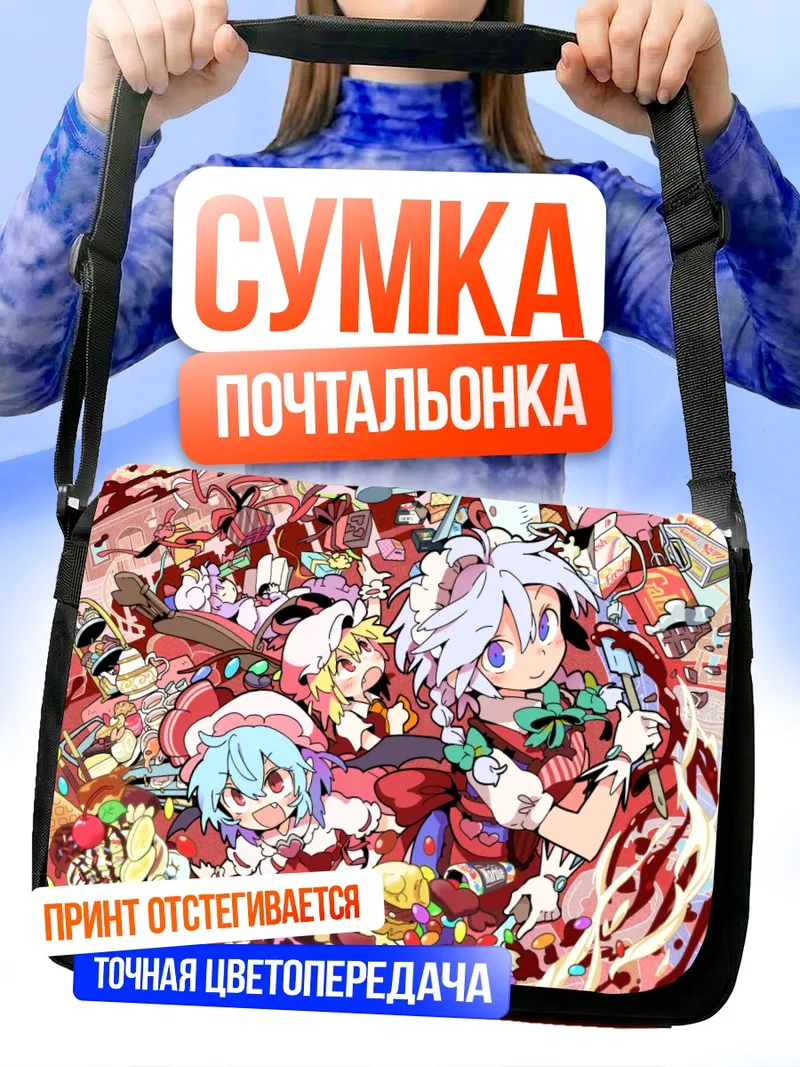 Сумка-почтальонка Фландр Скарлет и подруги