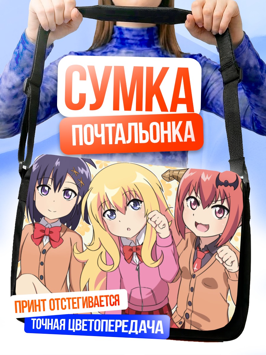 Сумка-почтальонка Габриэль и подруги