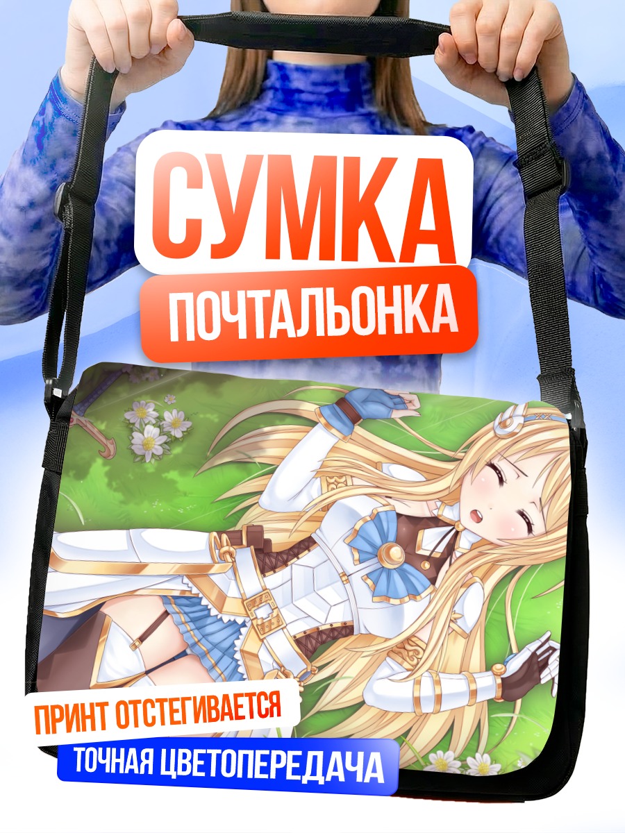 Сумка-почтальонка Блондинка в доспехах