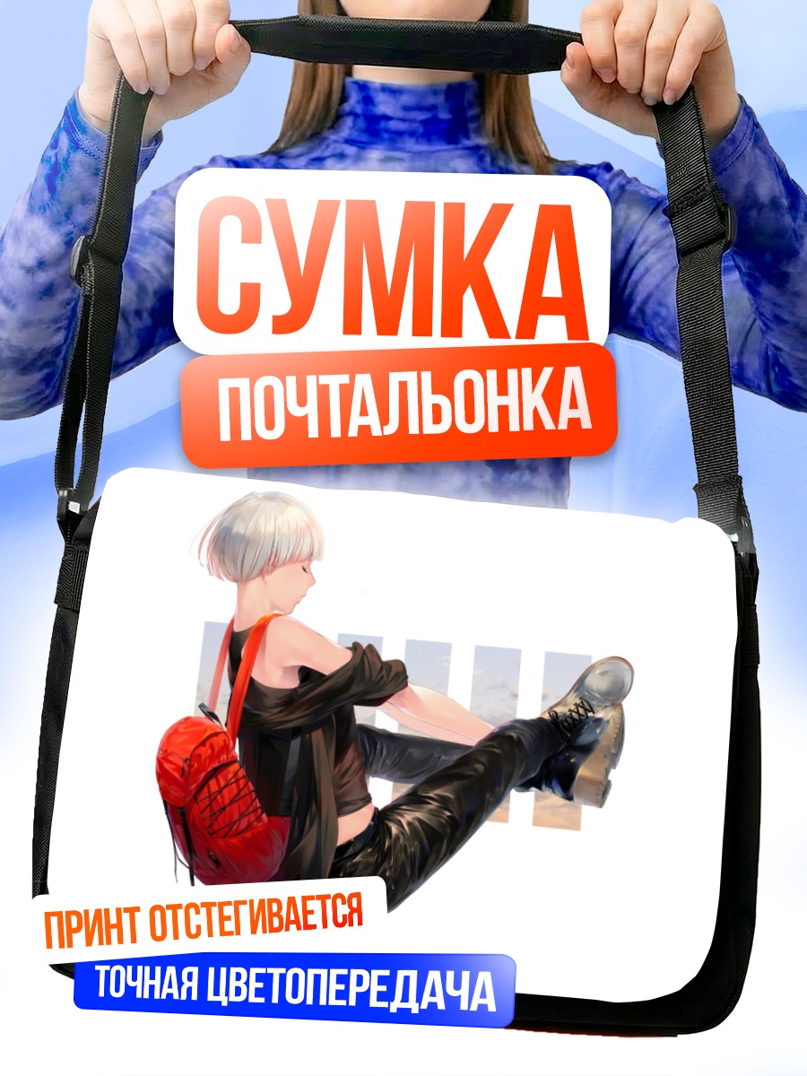 Сумка-почтальонка Девушка в черном