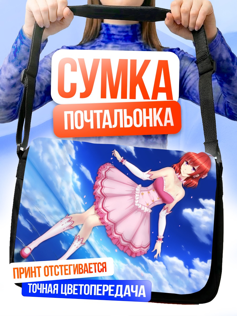 Сумка-почтальонка Маки Нишикино в небе