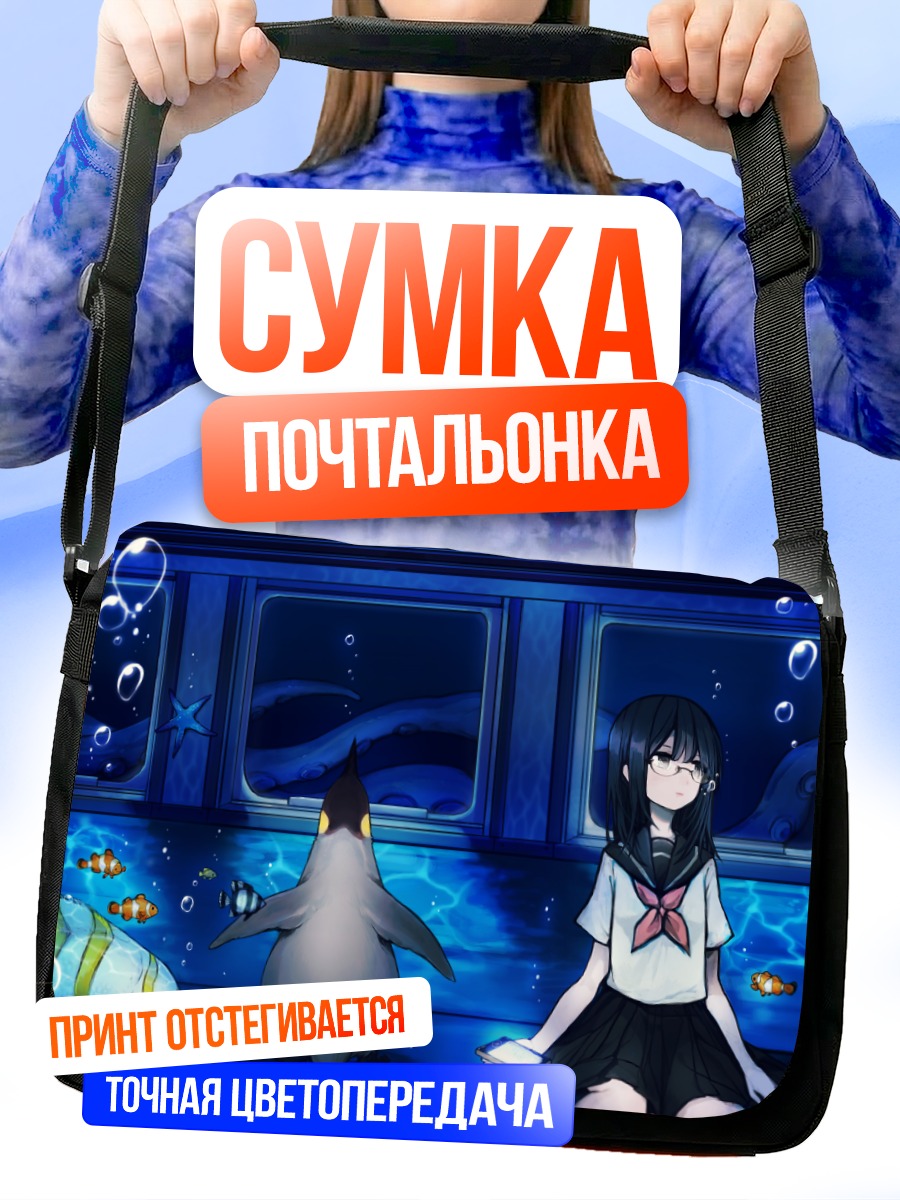 Сумка-почтальонка Девочка с пингвином