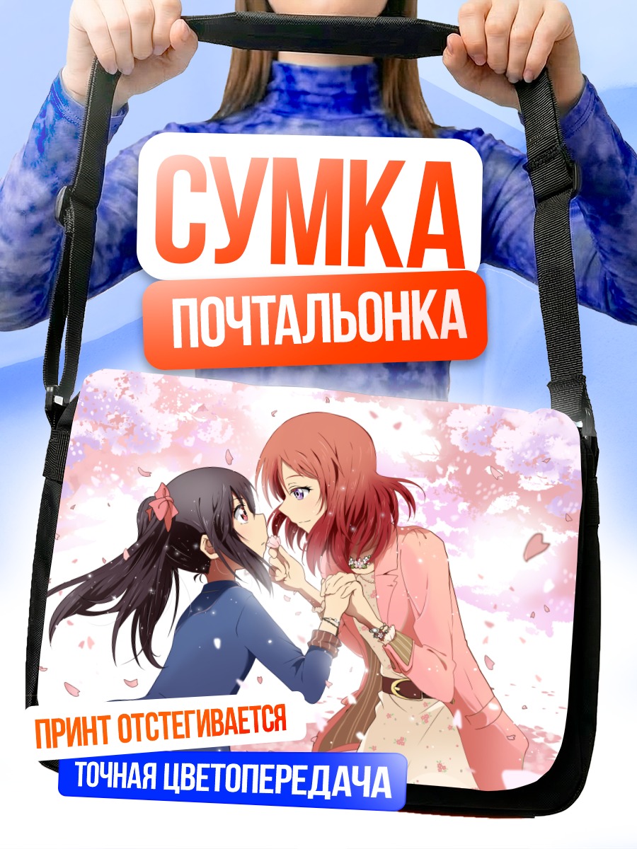 Сумка-почтальонка Маки Нишикино и Нико