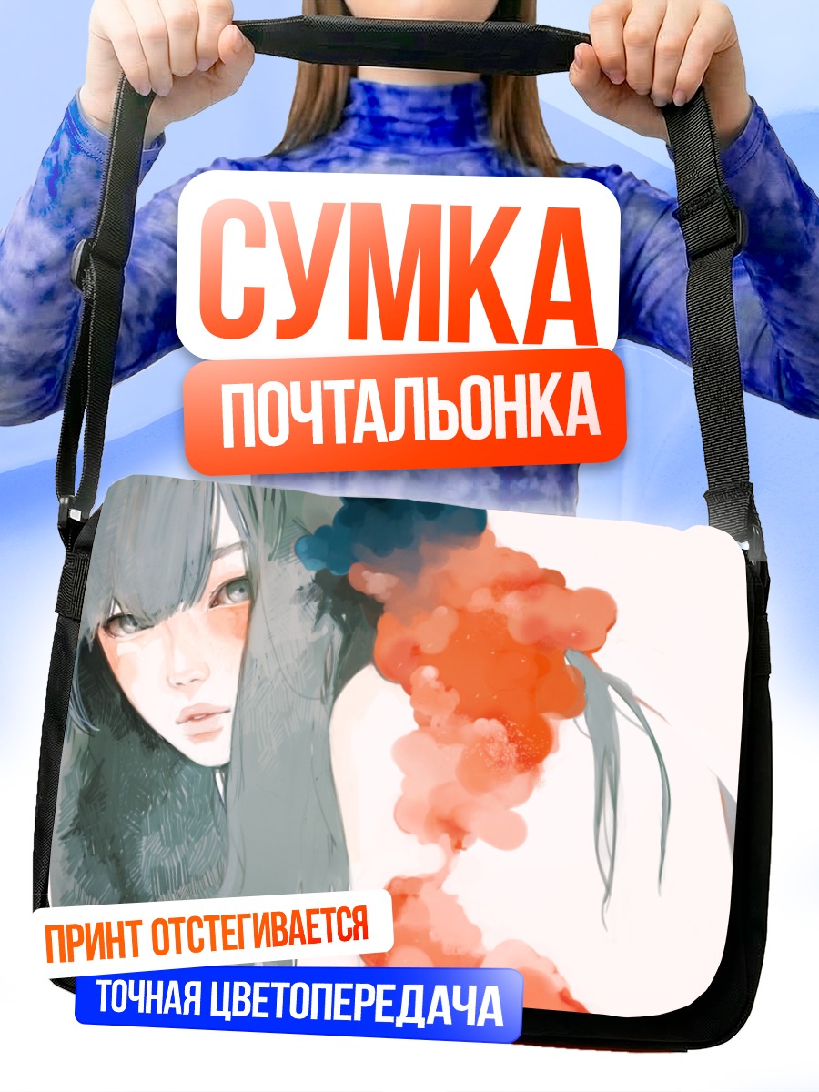 Сумка-почтальонка Девушка в дыму