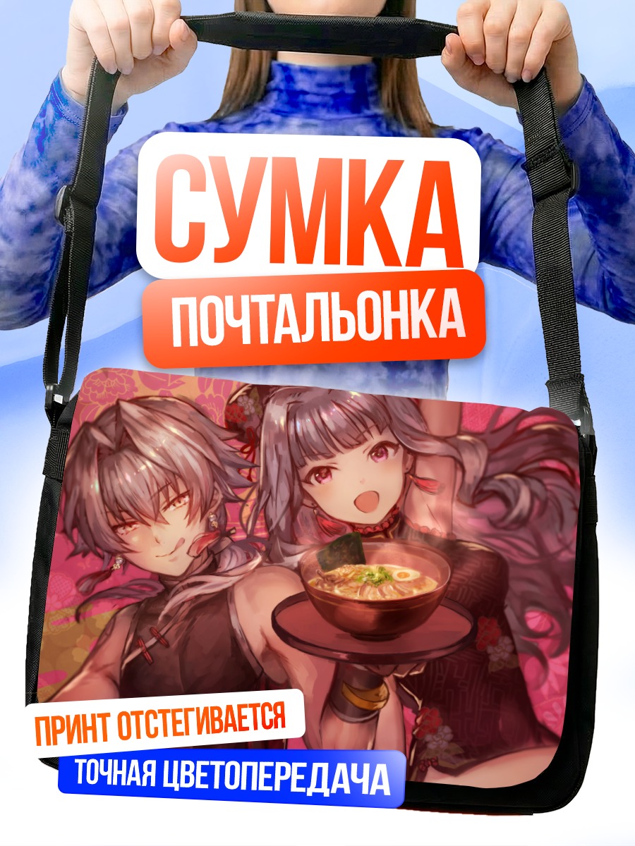 Сумка-почтальонка Рен Кизаки и Такане Сидзё