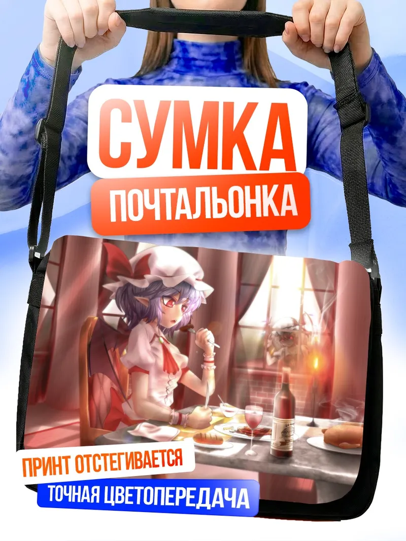Сумка-почтальонка Фландр Скарлет за обедом