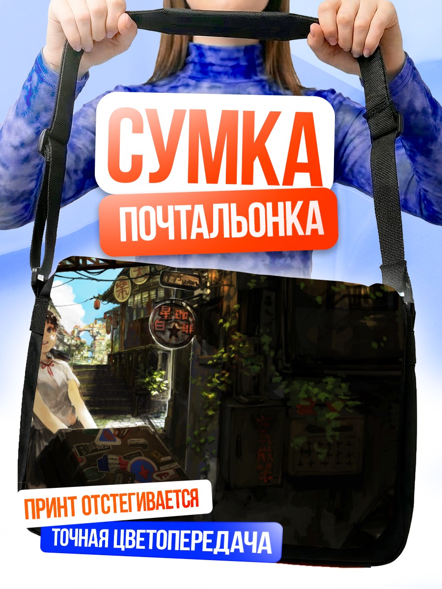 Сумка-почтальонка Школьница в городе