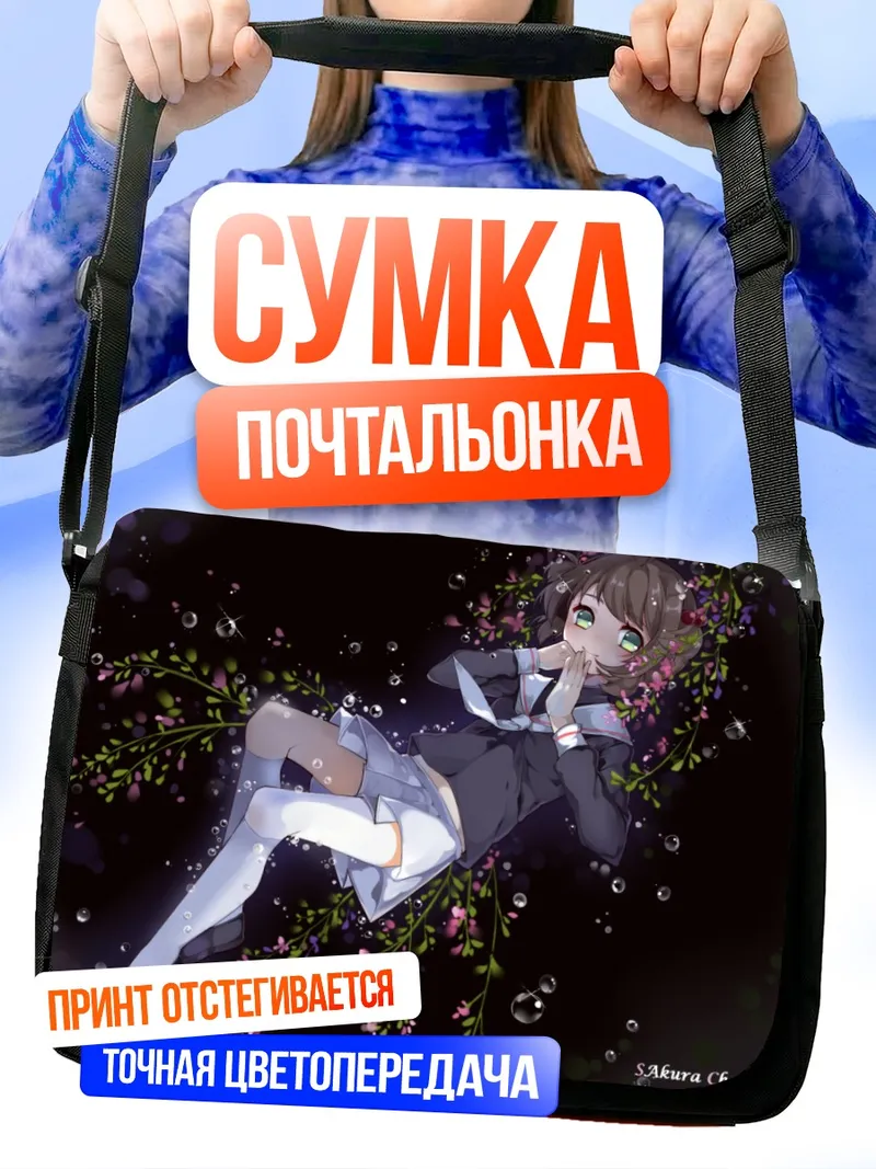 Сумка-почтальонка Сакура Киномото в цветах