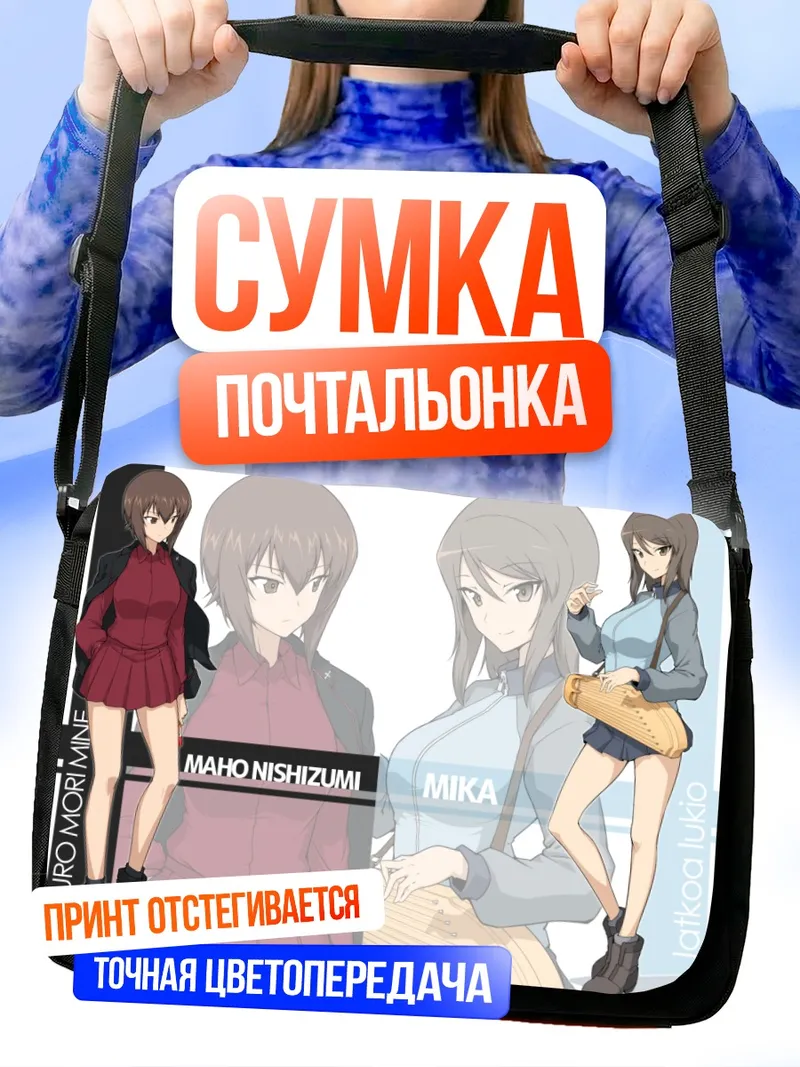 Сумка-почтальонка Махо Нисидзуми и Мика