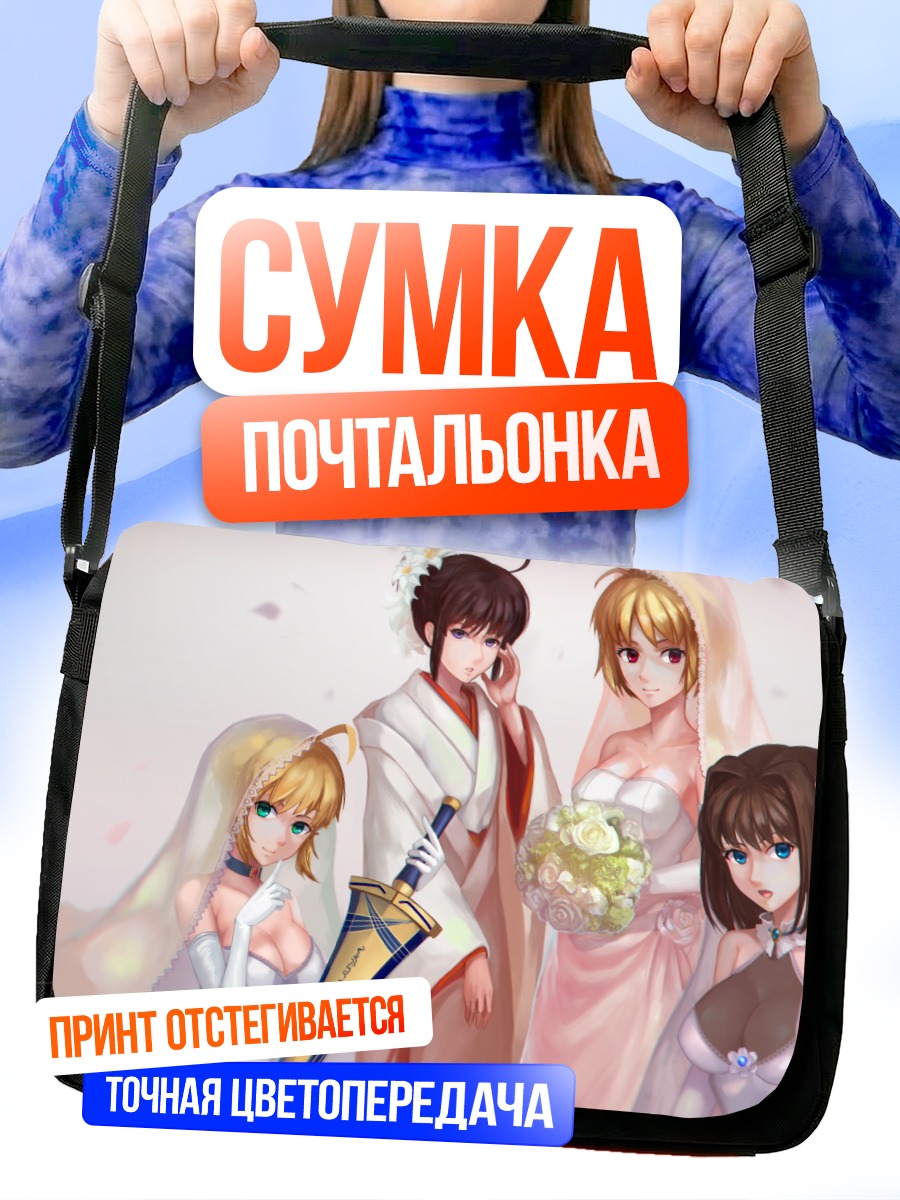 Сумка-почтальонка Артурия в свадебном платье