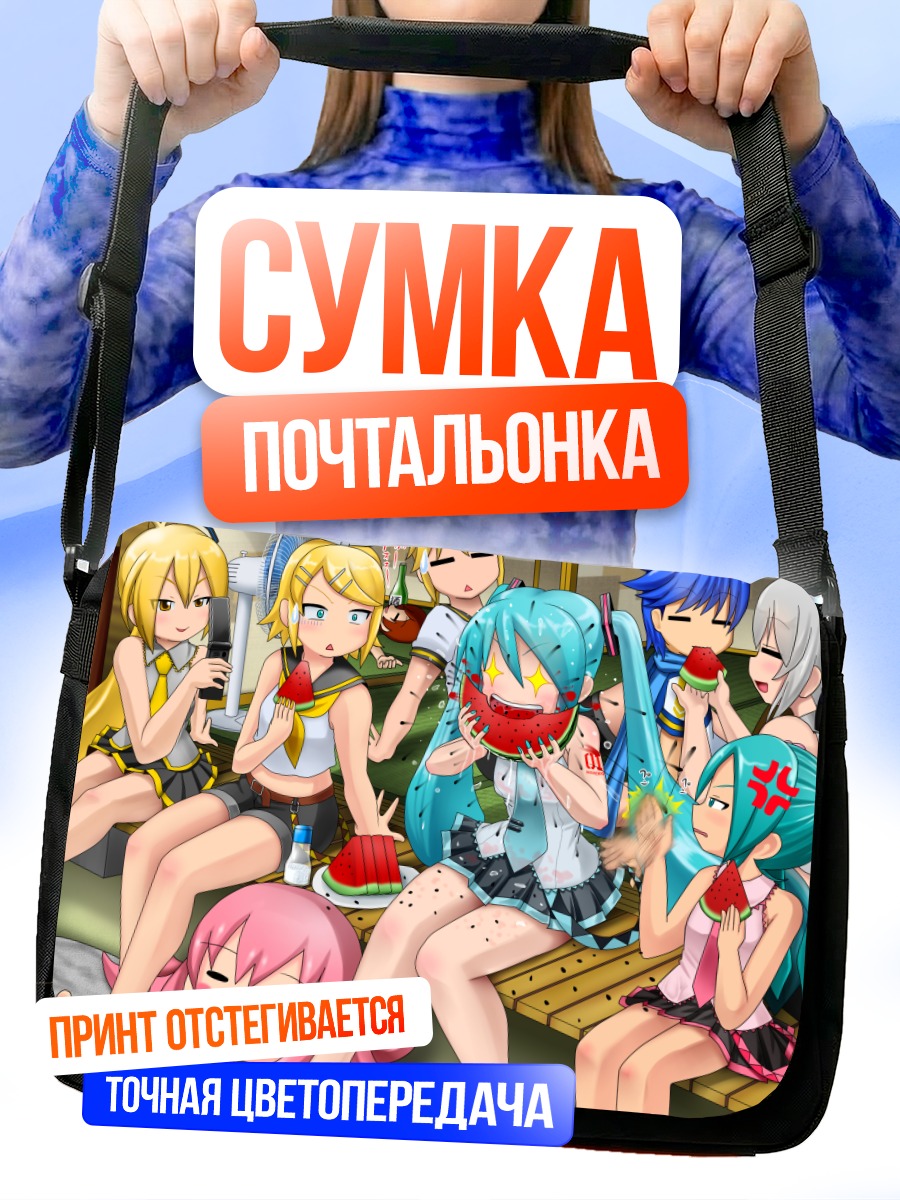 Сумка-почтальонка Мику Хацунэ с арбузом