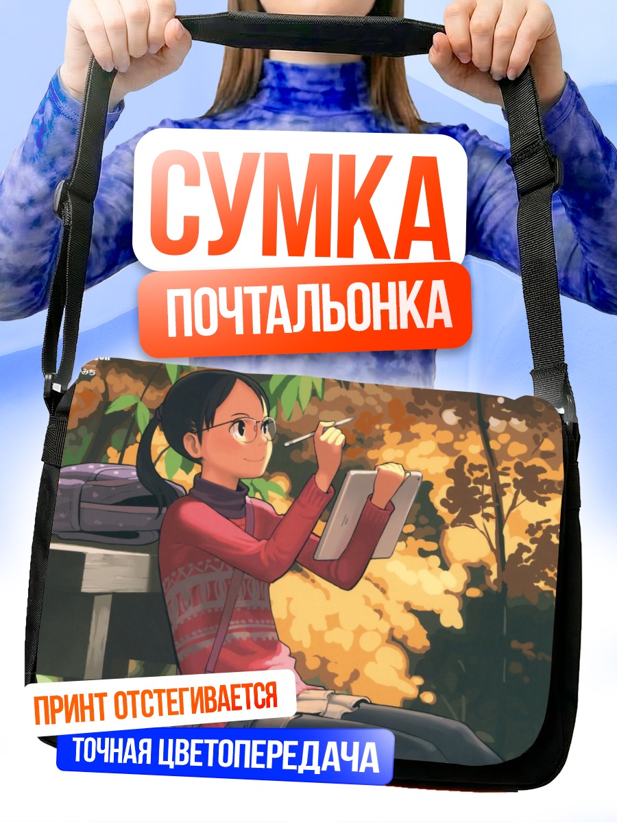 Сумка-почтальонка Девушка в парке